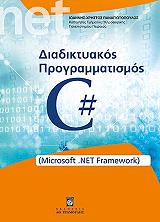 diadiktyakos programmatismos c photo