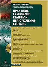praktikos symboylos etaireion periorismenis eythynis photo