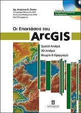 oi epektaseis toy arcgis photo