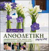 anthodetiki step by step photo