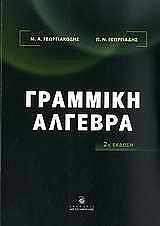 grammiki algebra photo grammiki algebra photo