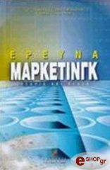 ereyna marketingk theoria kai praxi photo