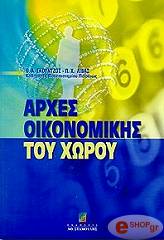 arxes oikonomikis toy xoroy photo