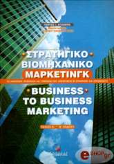 stratigiko biomixaniko marketingk a tomos b ekdosi photo