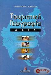 toyristiki geografia asia photo