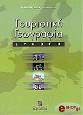 toyristiki geografia eyropi photo