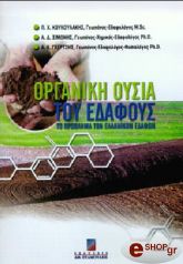 organiki oysia toy edafoys photo