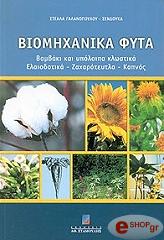 biomixanika fyta photo