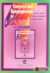 eisagogi ston programmatismo me pascal kai turbo pascal photo