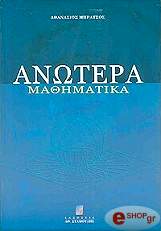 anotera mathimatika photo