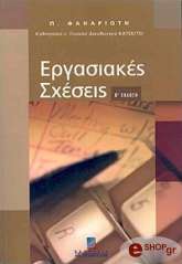 ergasiakes sxeseis b ekdosi photo