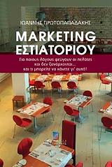 marketing estiatorioy photo