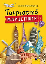 toyristiko marketingk photo