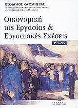 oikonomiki tis ergasias kai ergasiakes sxeseis photo