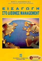 eisagogi sto diethnes management photo