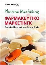 farmakeytiko marketingk photo