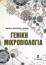 geniki mikrobiologia photo
