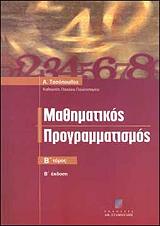 mathimatikos programmatismos tomos b photo