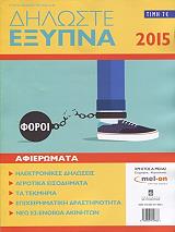 diloste exypna 2015 photo