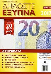 diloste exypna 2017 photo