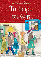 to doro tis zois photo