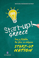 start up greece photo