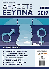 diloste exypna 2019 photo