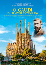 o gaudi kai i arxitektoniki toy photo