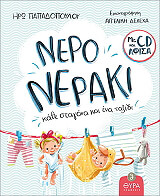 nero neraki photo