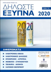 diloste exypna 2020 photo