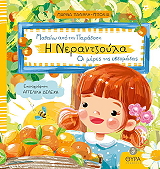i nerantzoyla oi meres tis ebdomadas photo