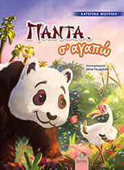 panta s agapo photo panta s agapo photo