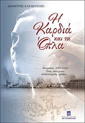 i kardia kai ta opla photo i kardia kai ta opla photo