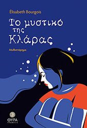 to mystiko tis klaras photo