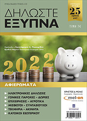 diloste exypna 2022 photo