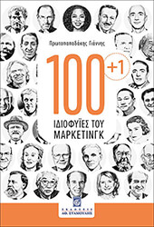 100 1 idiofyies toy marketingk photo