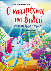 o kallitexnis toy bythoy brike ton dromo toy oyranoy photo o kallitexnis toy bythoy brike ton dromo toy oyranoy photo