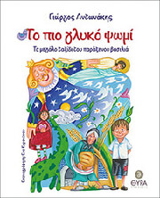 to pio glyko psomi photo