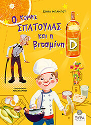 o komis spatoylas kai i bitamini d photo