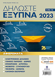 diloste exypna 2023 photo