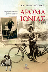 aroma ionias photo