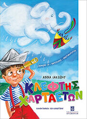 kleftis xartaeton photo