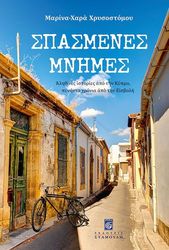 spasmenes mnimes photo