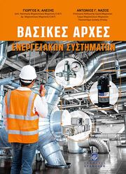 basikes arxes energeiakon systimaton photo