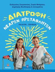diatrofi nearon protathliton photo