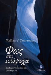 fos sta esopsyxa photo