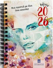 atzenta 2026 mia xronia me ola osa agapas photo