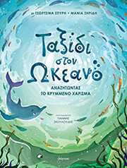 taxidi ston okeano photo