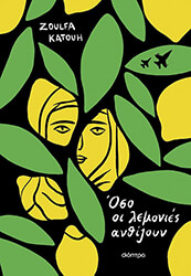 oso oi lemonies anthizoyn photo