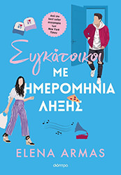 sygkatoikoi me imerominia lixis photo
